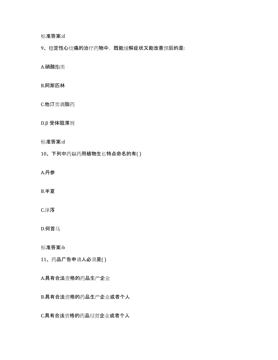 2022年度安徽省蚌埠市五河县执业药师继续教育考试能力检测试卷B卷附答案_第4页