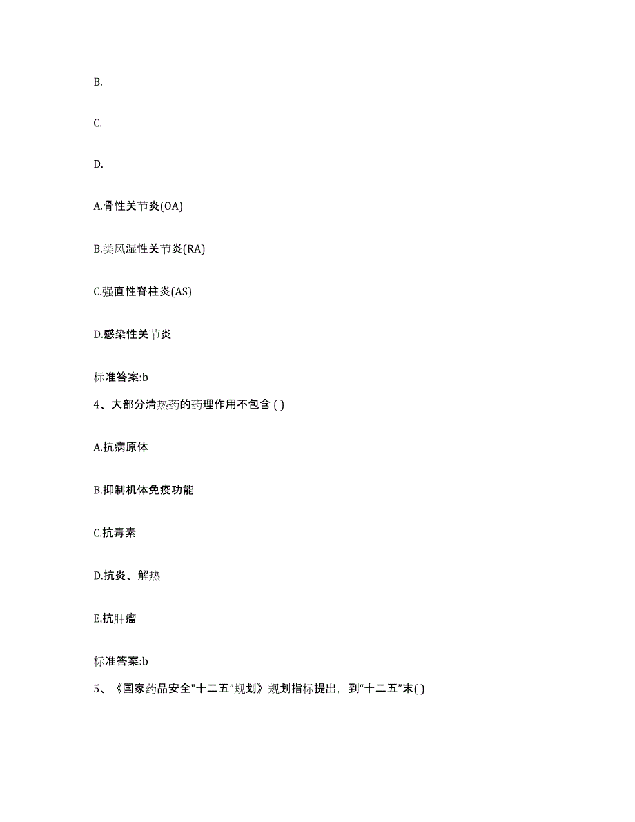 2022年度广东省肇庆市高要市执业药师继续教育考试过关检测试卷A卷附答案_第2页