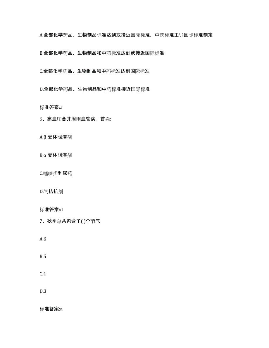 2022年度广东省肇庆市高要市执业药师继续教育考试过关检测试卷A卷附答案_第3页