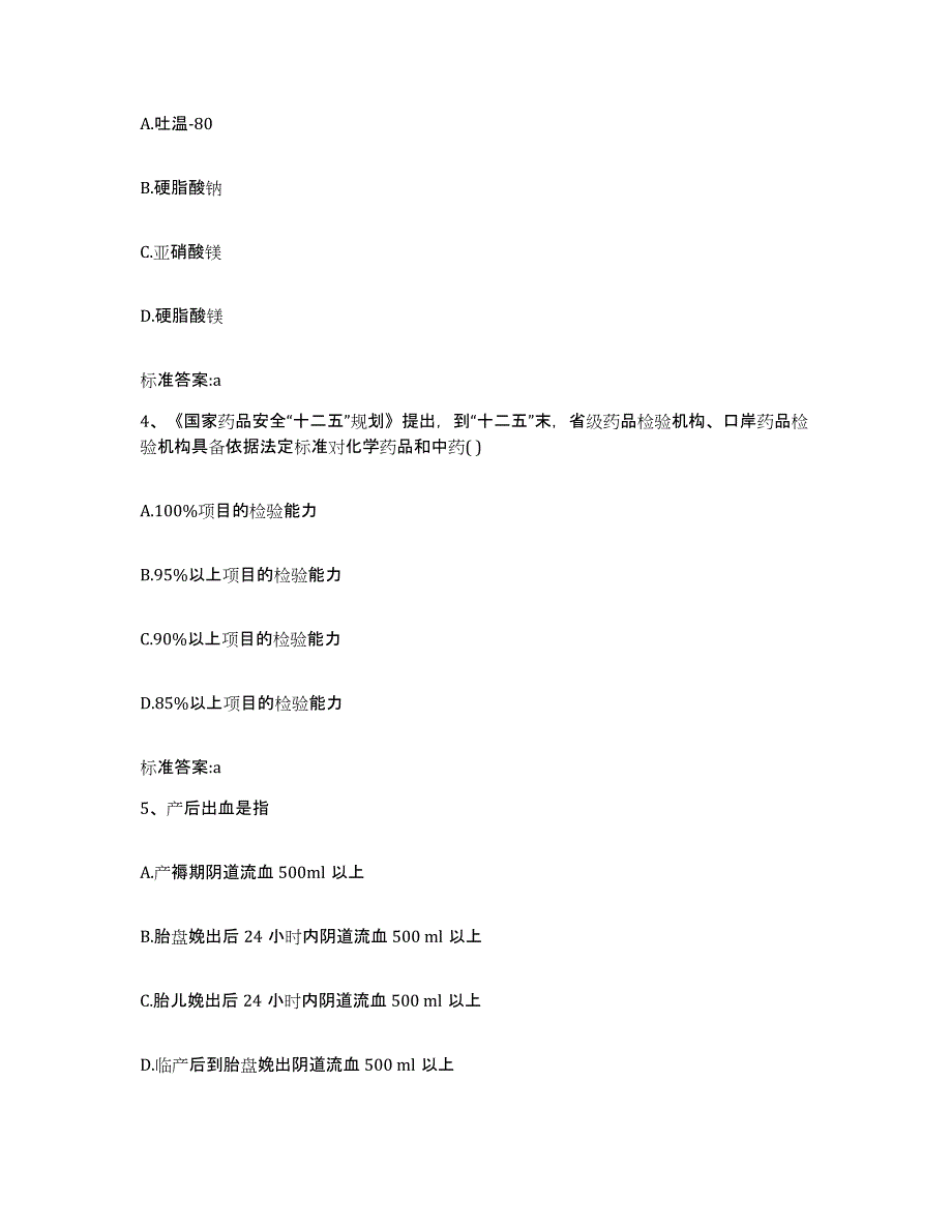 2022-2023年度福建省三明市三元区执业药师继续教育考试题库练习试卷A卷附答案_第2页