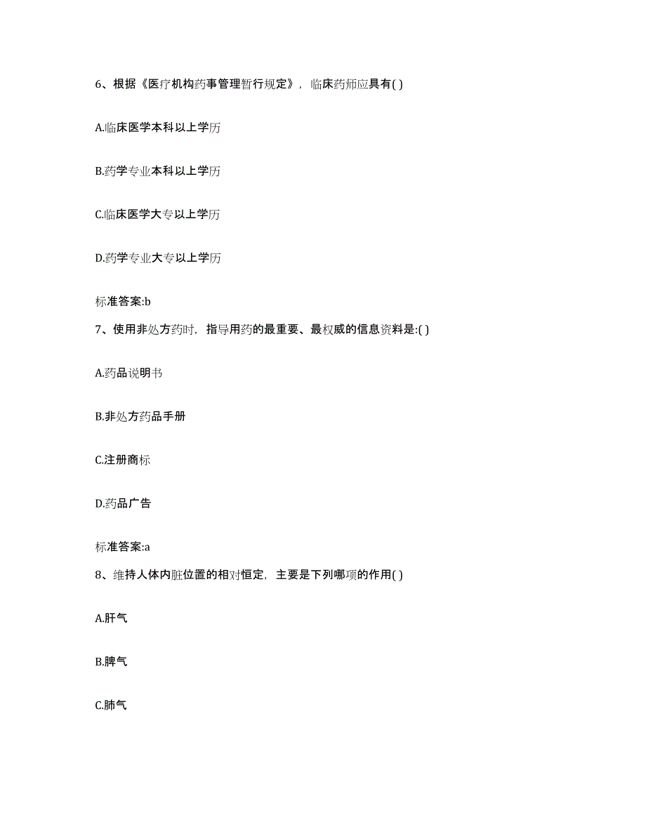 2022年度山东省淄博市张店区执业药师继续教育考试题库综合试卷A卷附答案_第3页