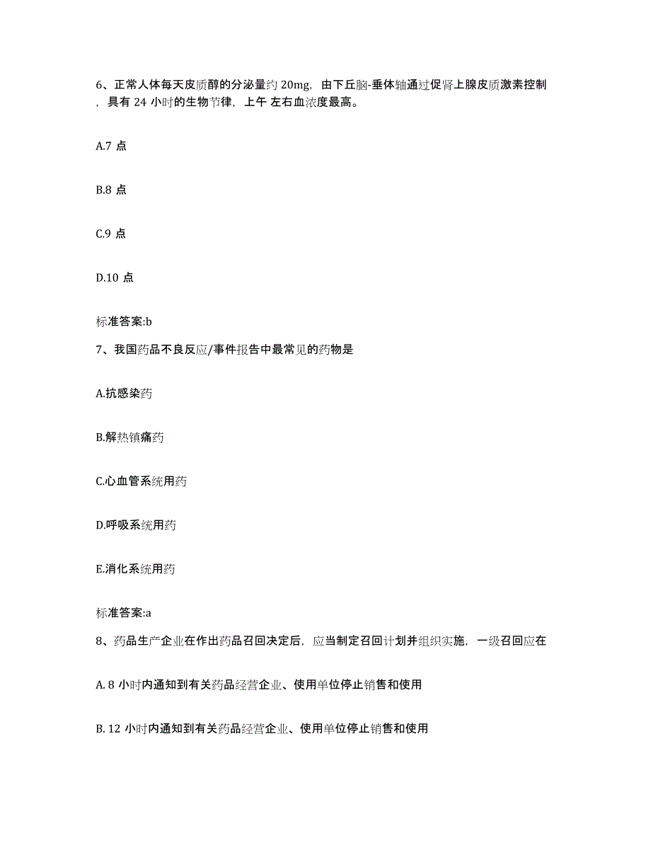 2022年度山东省济南市历下区执业药师继续教育考试模考模拟试题(全优)_第3页