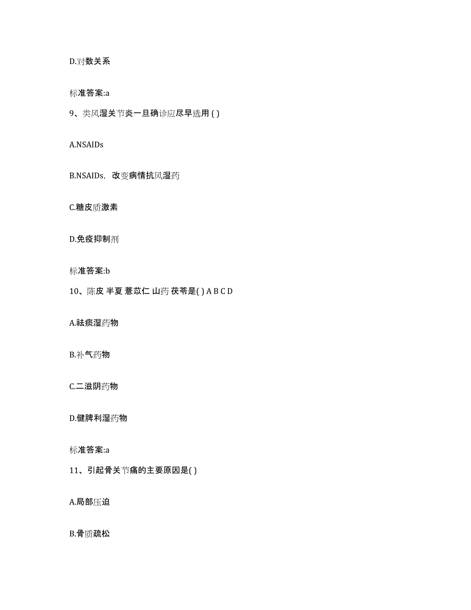 2022年度山西省朔州市执业药师继续教育考试题库附答案（典型题）_第4页