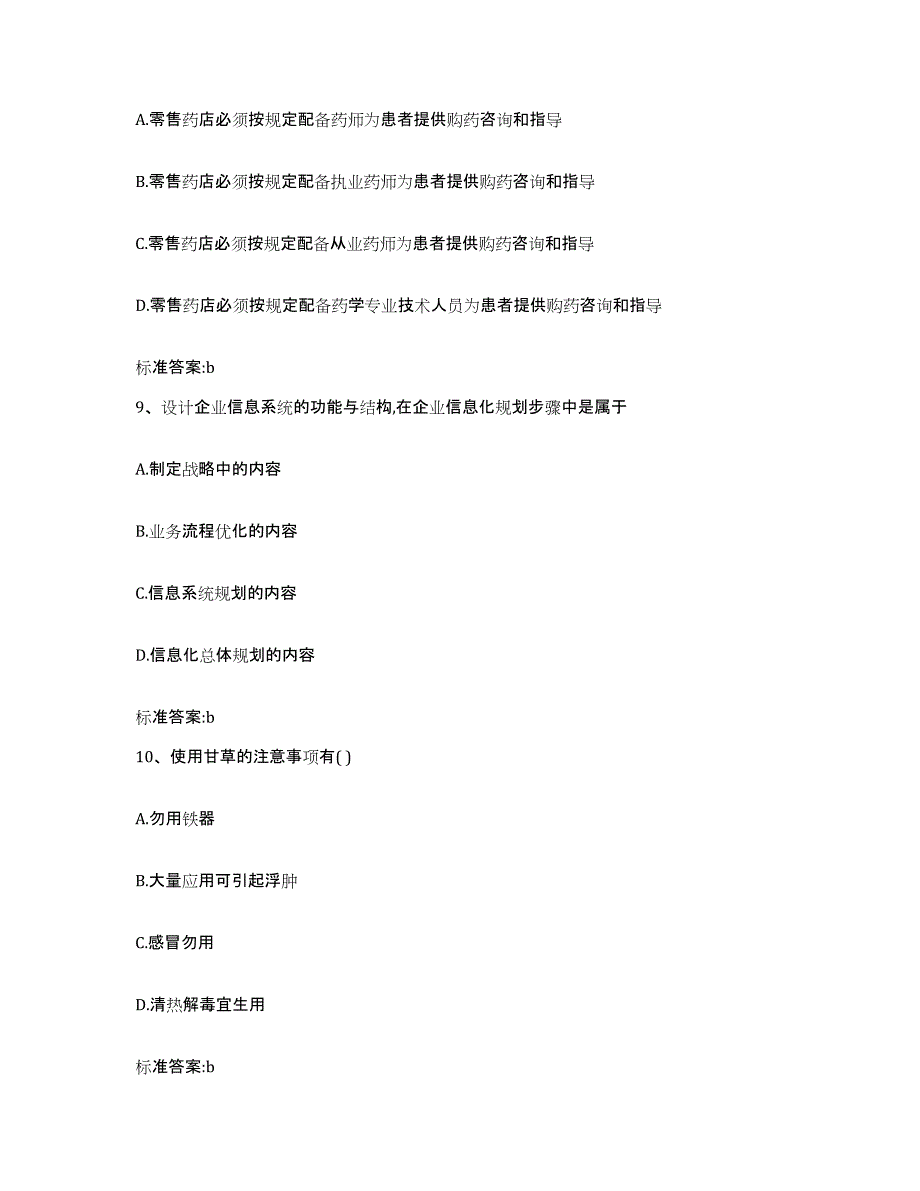 2022年度云南省昆明市五华区执业药师继续教育考试押题练习试卷A卷附答案_第4页