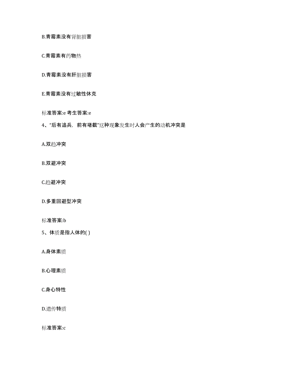 2022-2023年度安徽省合肥市蜀山区执业药师继续教育考试考前冲刺试卷B卷含答案_第2页