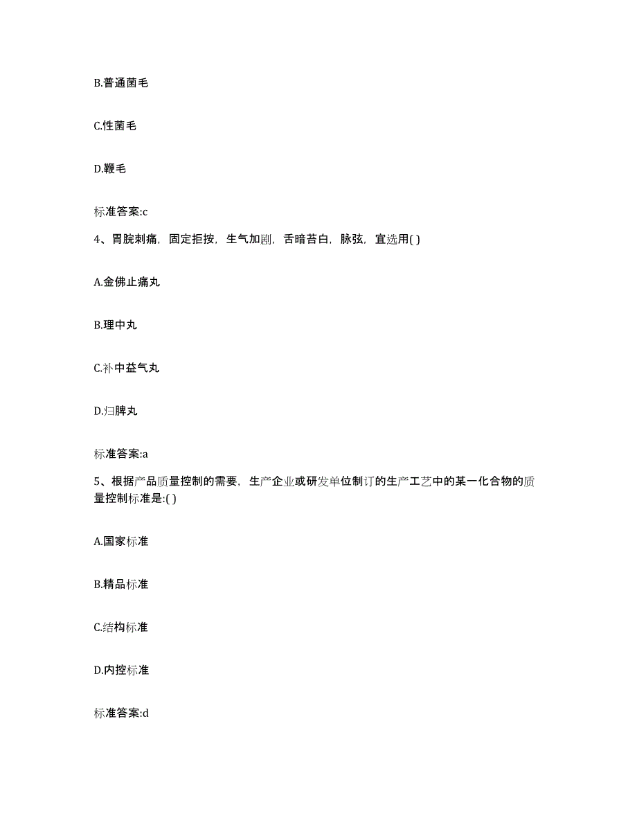 2022-2023年度江苏省盐城市盐都区执业药师继续教育考试通关题库(附答案)_第2页