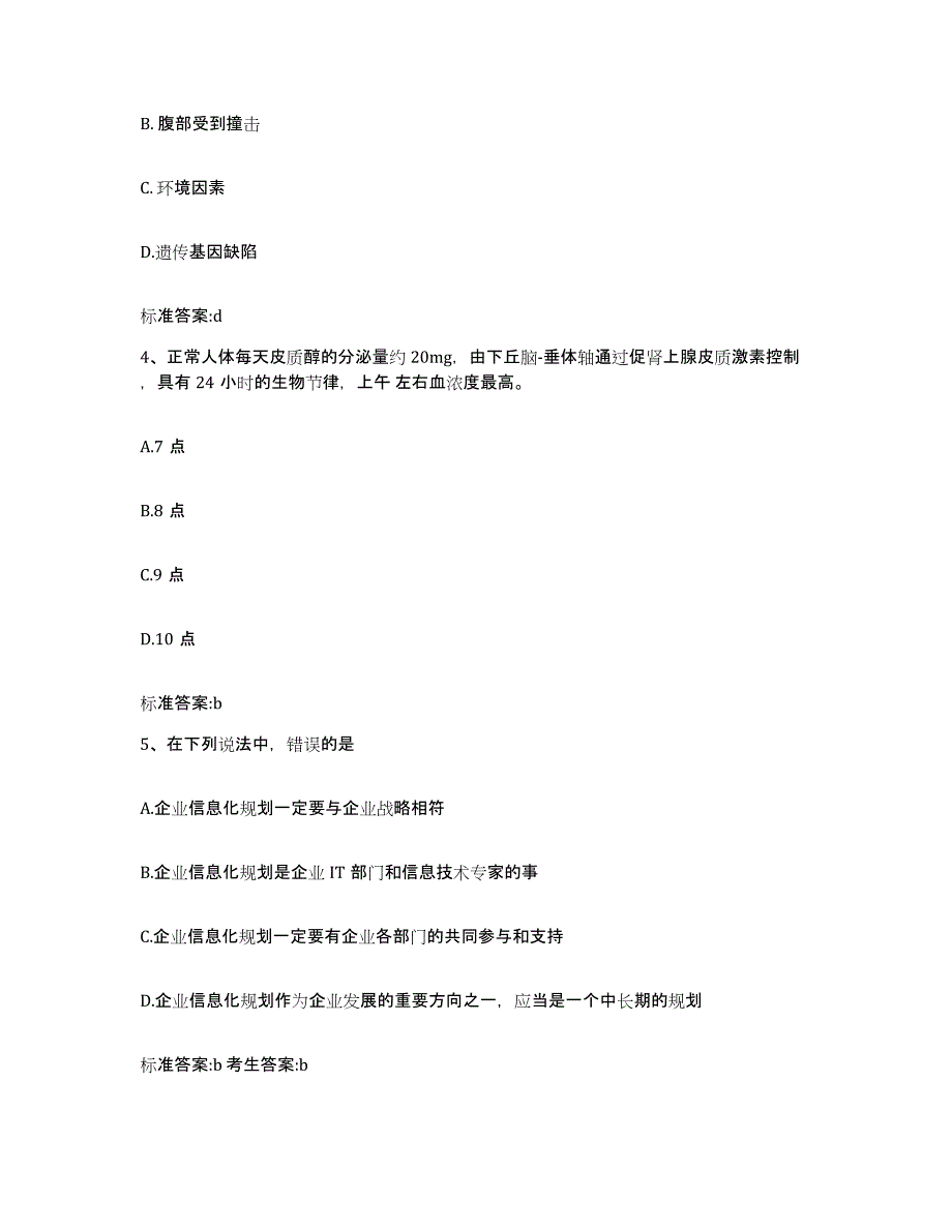 2022-2023年度湖南省益阳市桃江县执业药师继续教育考试真题练习试卷A卷附答案_第2页