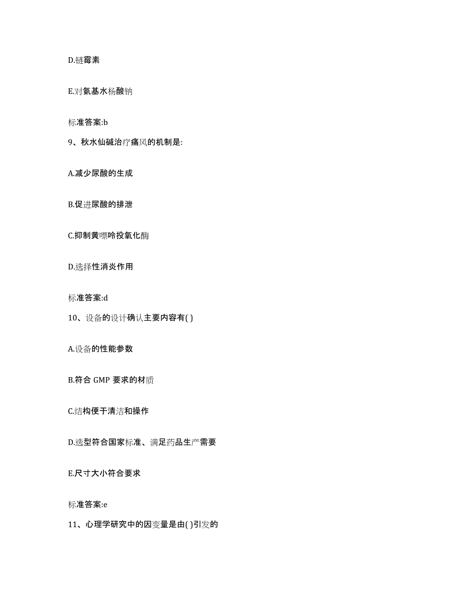 2022-2023年度湖南省益阳市桃江县执业药师继续教育考试真题练习试卷A卷附答案_第4页