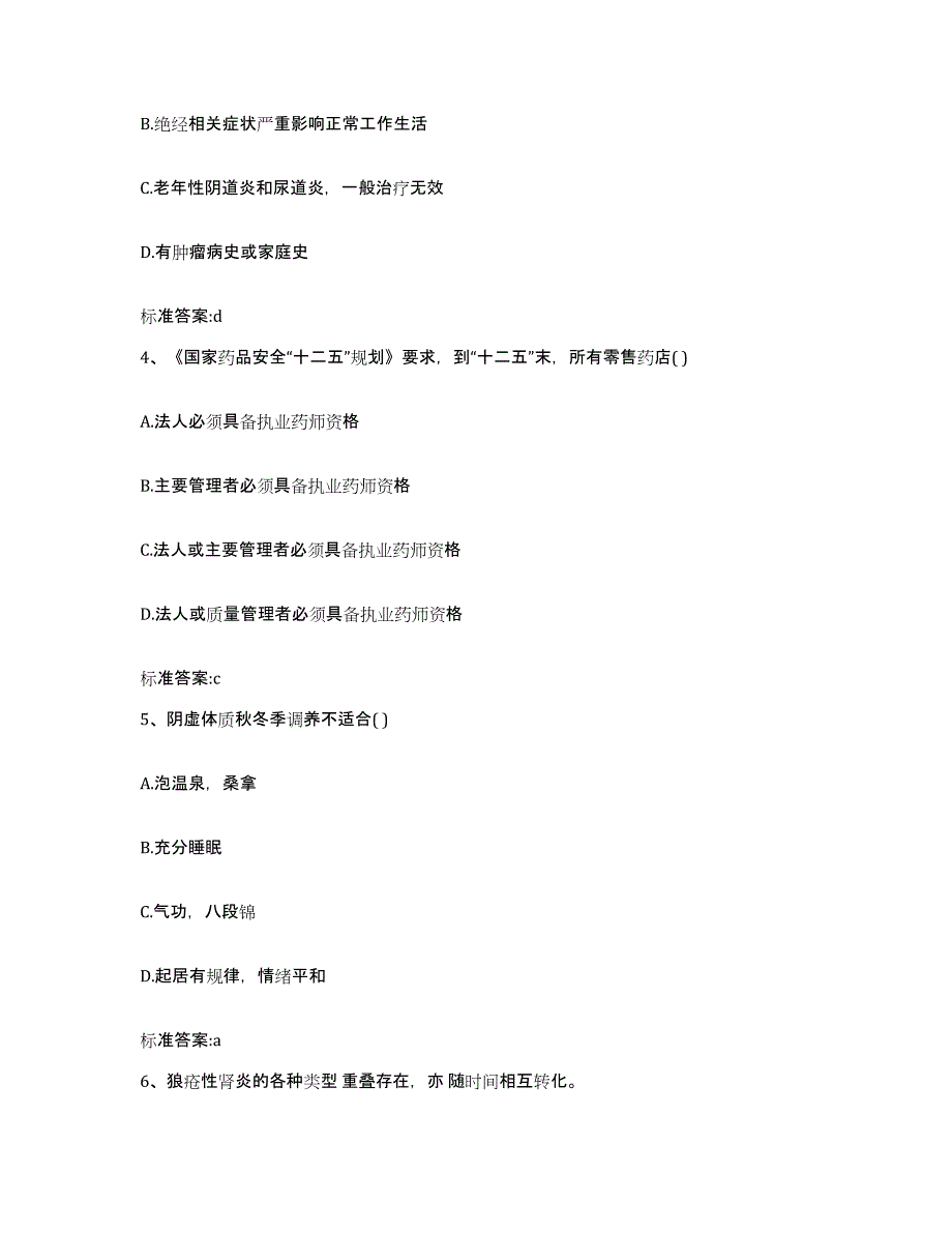 2022年度山西省忻州市繁峙县执业药师继续教育考试能力测试试卷B卷附答案_第2页