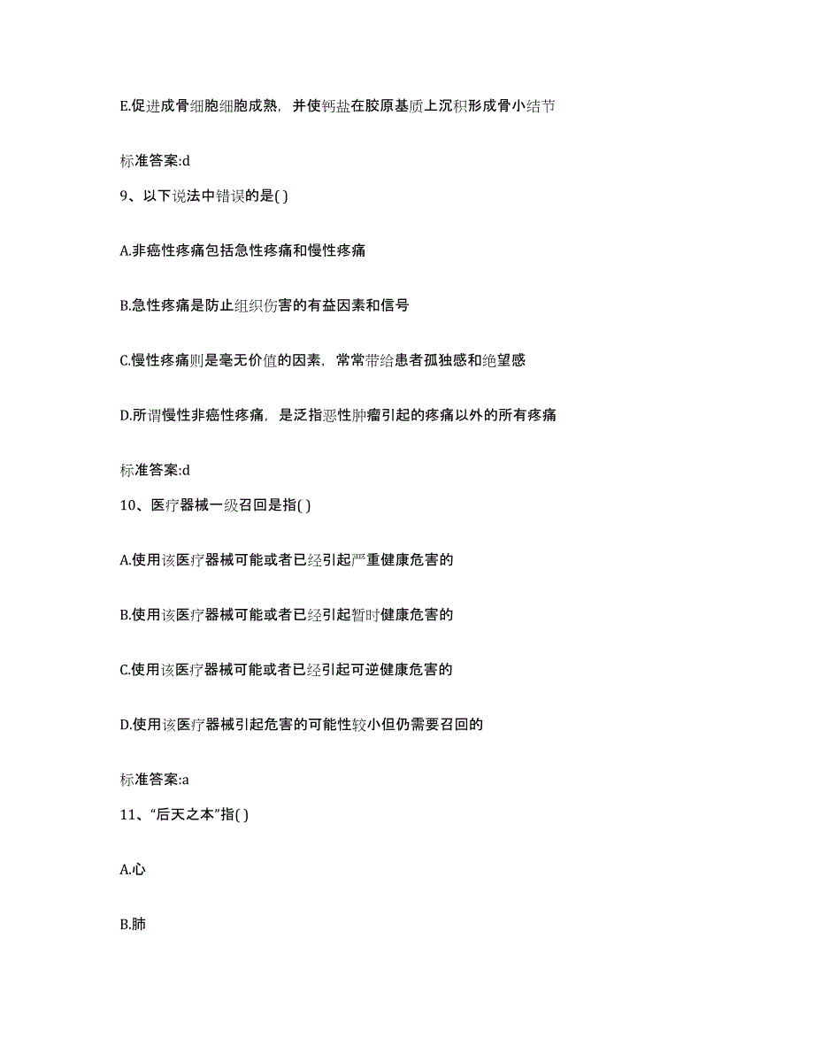 2022年度山西省忻州市繁峙县执业药师继续教育考试能力测试试卷B卷附答案_第4页