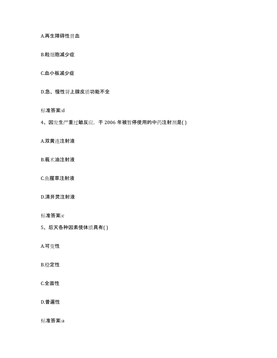 2022年度山东省济宁市任城区执业药师继续教育考试综合检测试卷A卷含答案_第2页