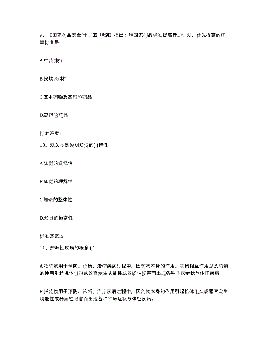 2022年度吉林省吉林市永吉县执业药师继续教育考试能力提升试卷B卷附答案_第4页