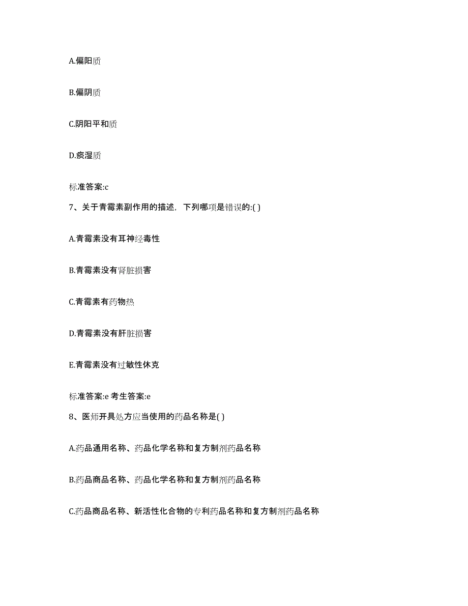 2022-2023年度广西壮族自治区河池市罗城仫佬族自治县执业药师继续教育考试题库附答案（基础题）_第3页