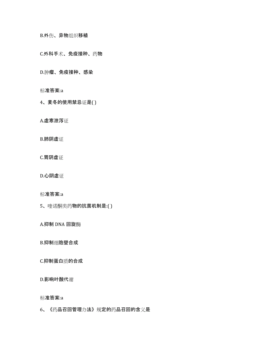 2022-2023年度河南省信阳市罗山县执业药师继续教育考试模考模拟试题(全优)_第2页