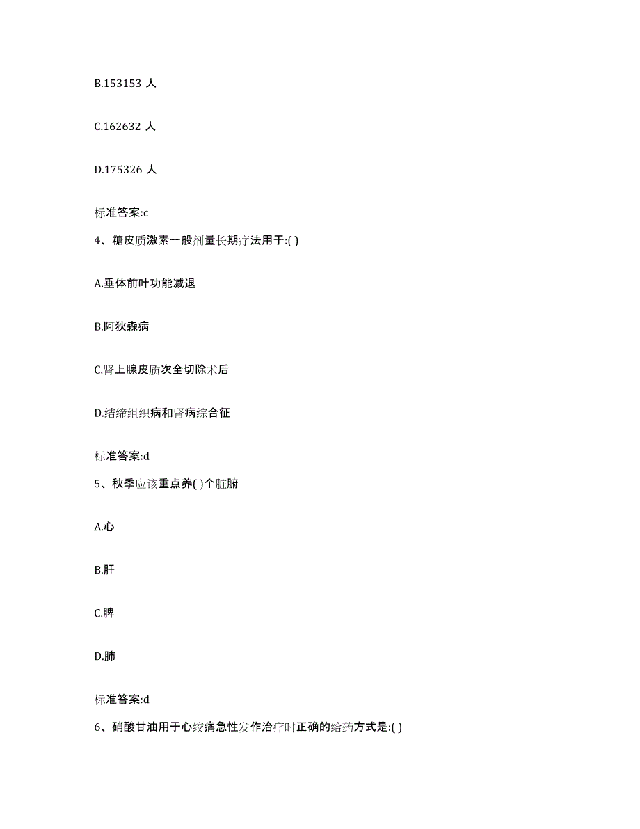 2022-2023年度河北省承德市滦平县执业药师继续教育考试综合练习试卷A卷附答案_第2页