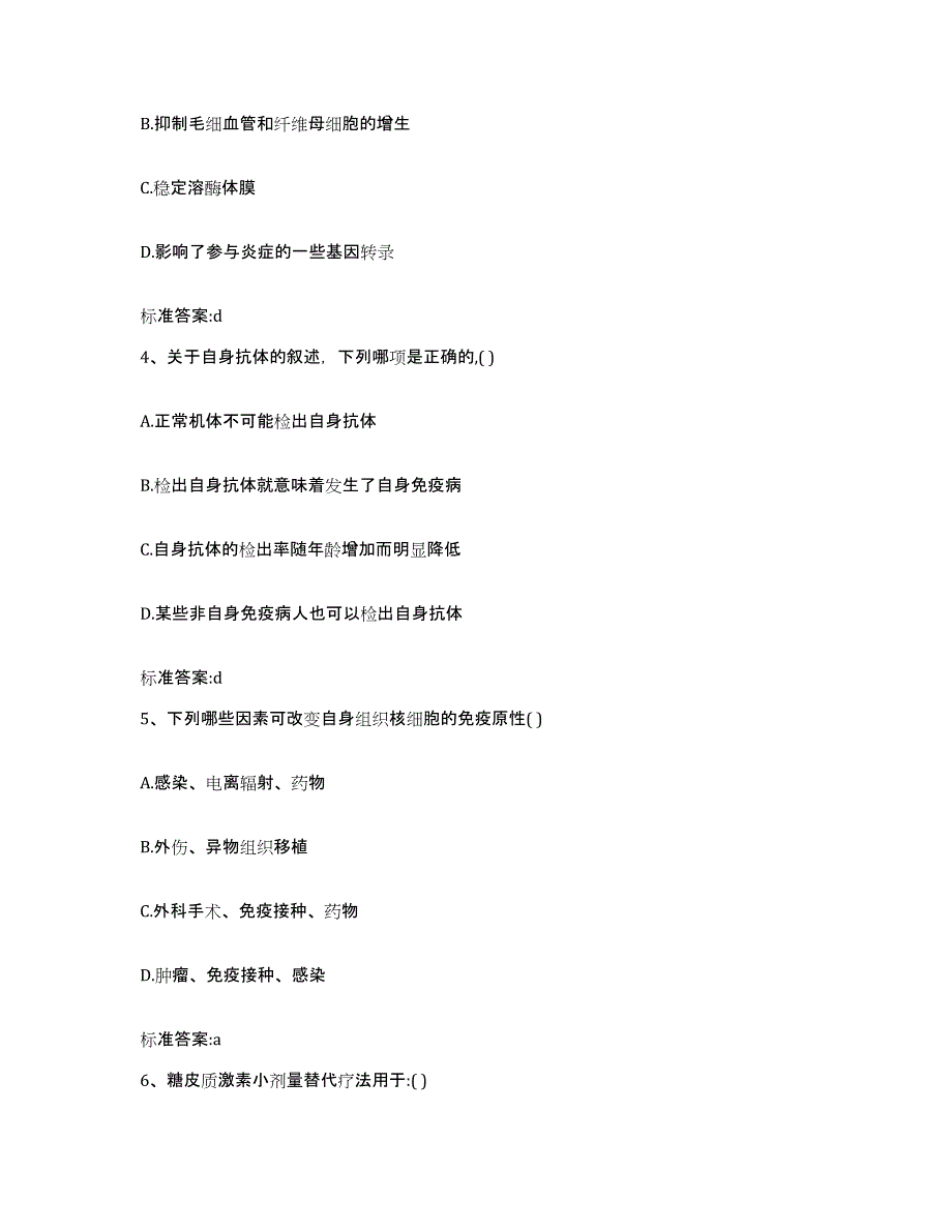 2022年度山西省吕梁市文水县执业药师继续教育考试强化训练试卷A卷附答案_第2页