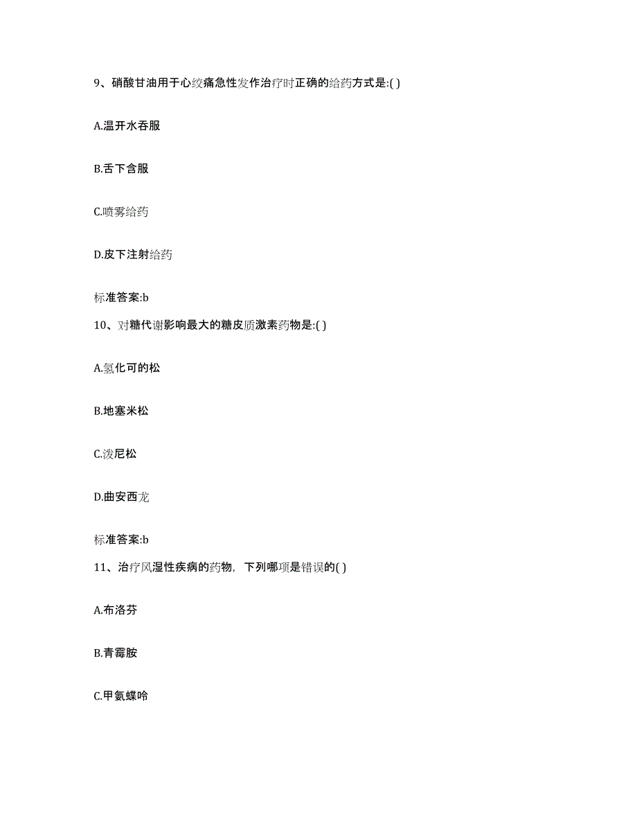 2022-2023年度江西省抚州市崇仁县执业药师继续教育考试模考预测题库(夺冠系列)_第4页