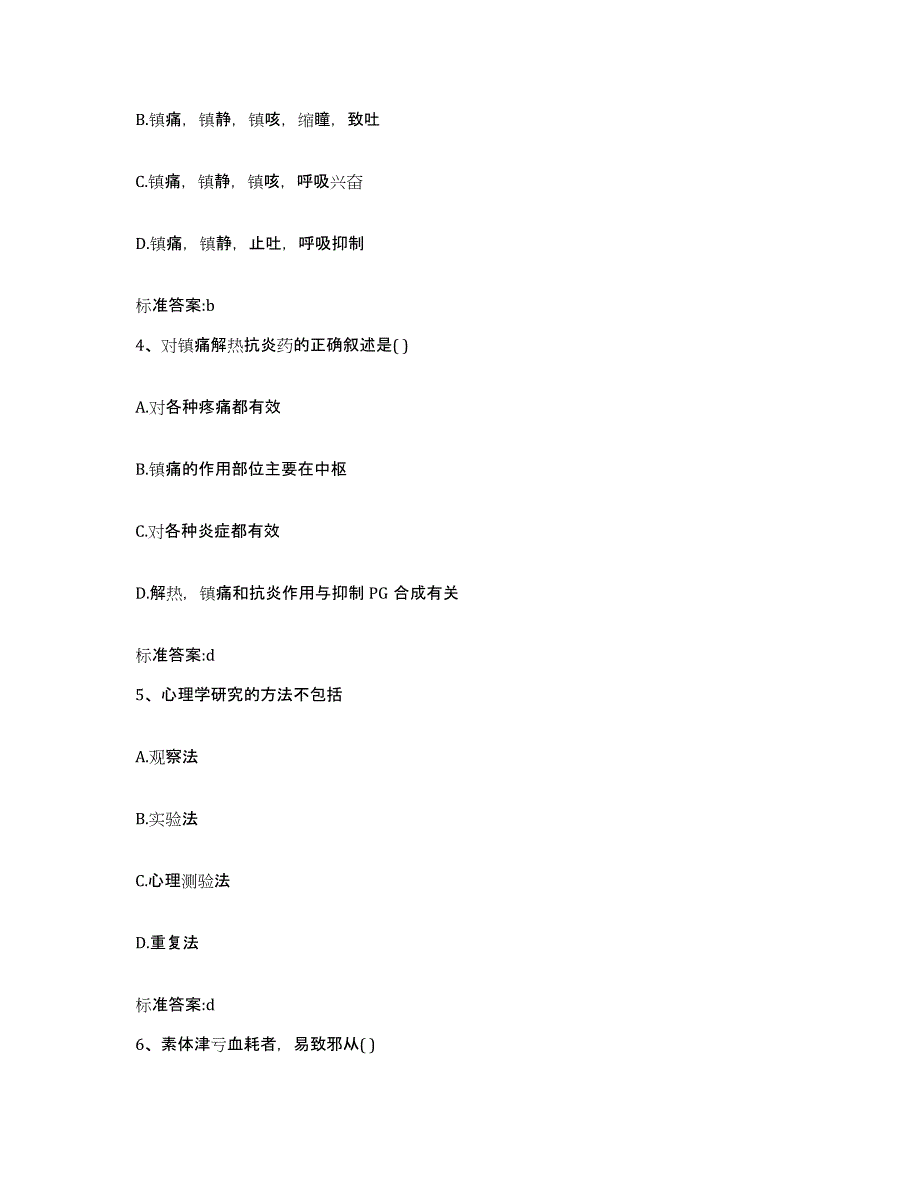 2022年度宁夏回族自治区吴忠市利通区执业药师继续教育考试能力测试试卷A卷附答案_第2页