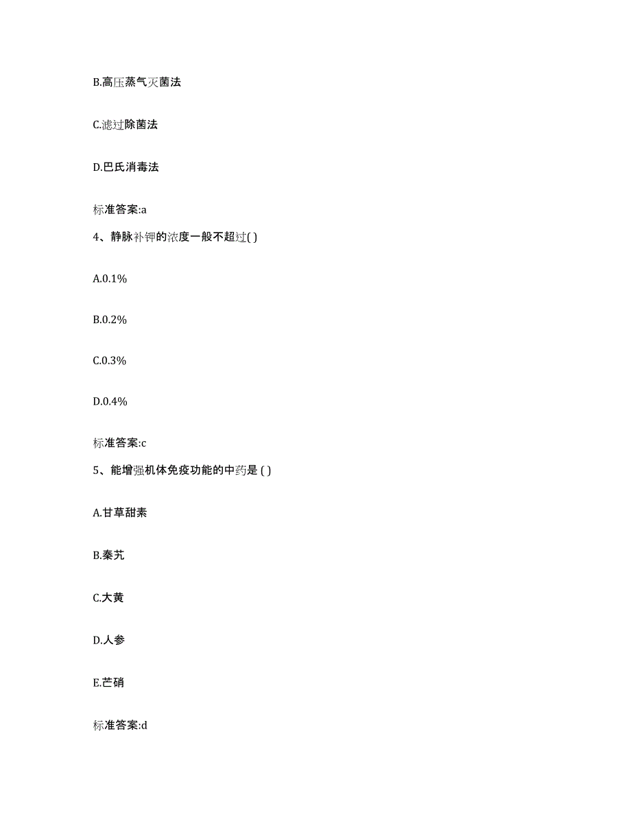 2022年度山东省枣庄市滕州市执业药师继续教育考试试题及答案_第2页