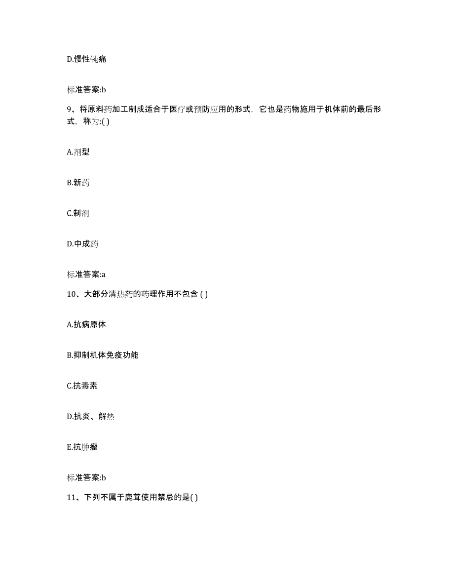 2022年度山东省枣庄市滕州市执业药师继续教育考试试题及答案_第4页