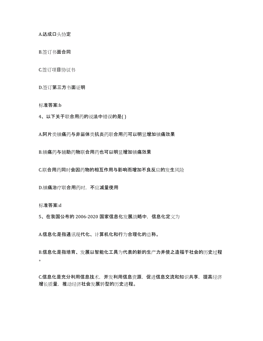 2022-2023年度山西省运城市绛县执业药师继续教育考试通关提分题库及完整答案_第2页