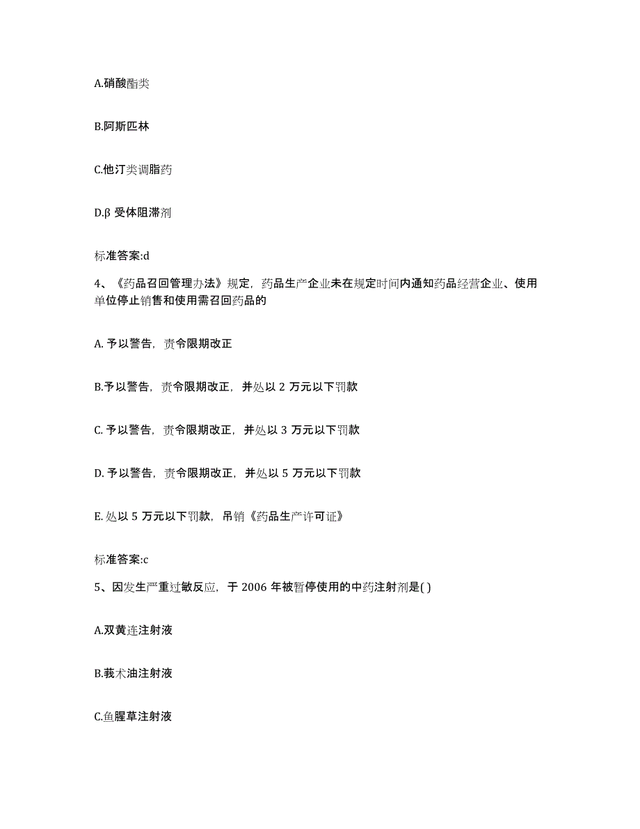 2022年度山东省德州市齐河县执业药师继续教育考试题库练习试卷B卷附答案_第2页