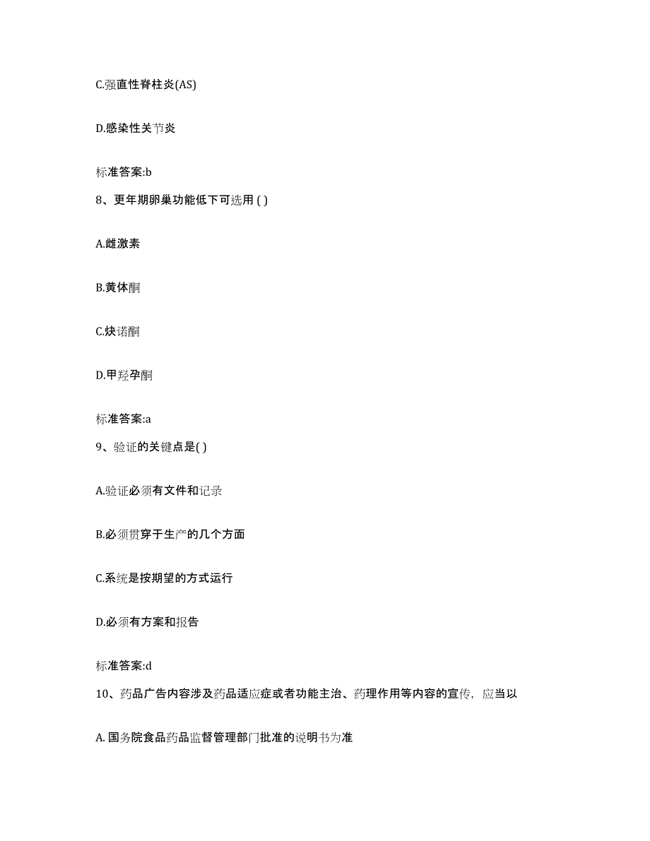 2022年度山东省德州市齐河县执业药师继续教育考试题库练习试卷B卷附答案_第4页