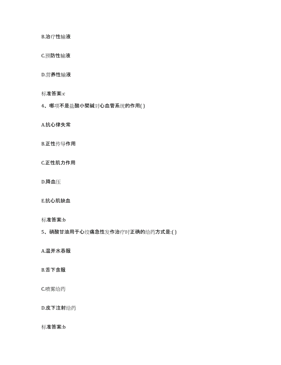 2022-2023年度安徽省宿州市萧县执业药师继续教育考试题库练习试卷A卷附答案_第2页