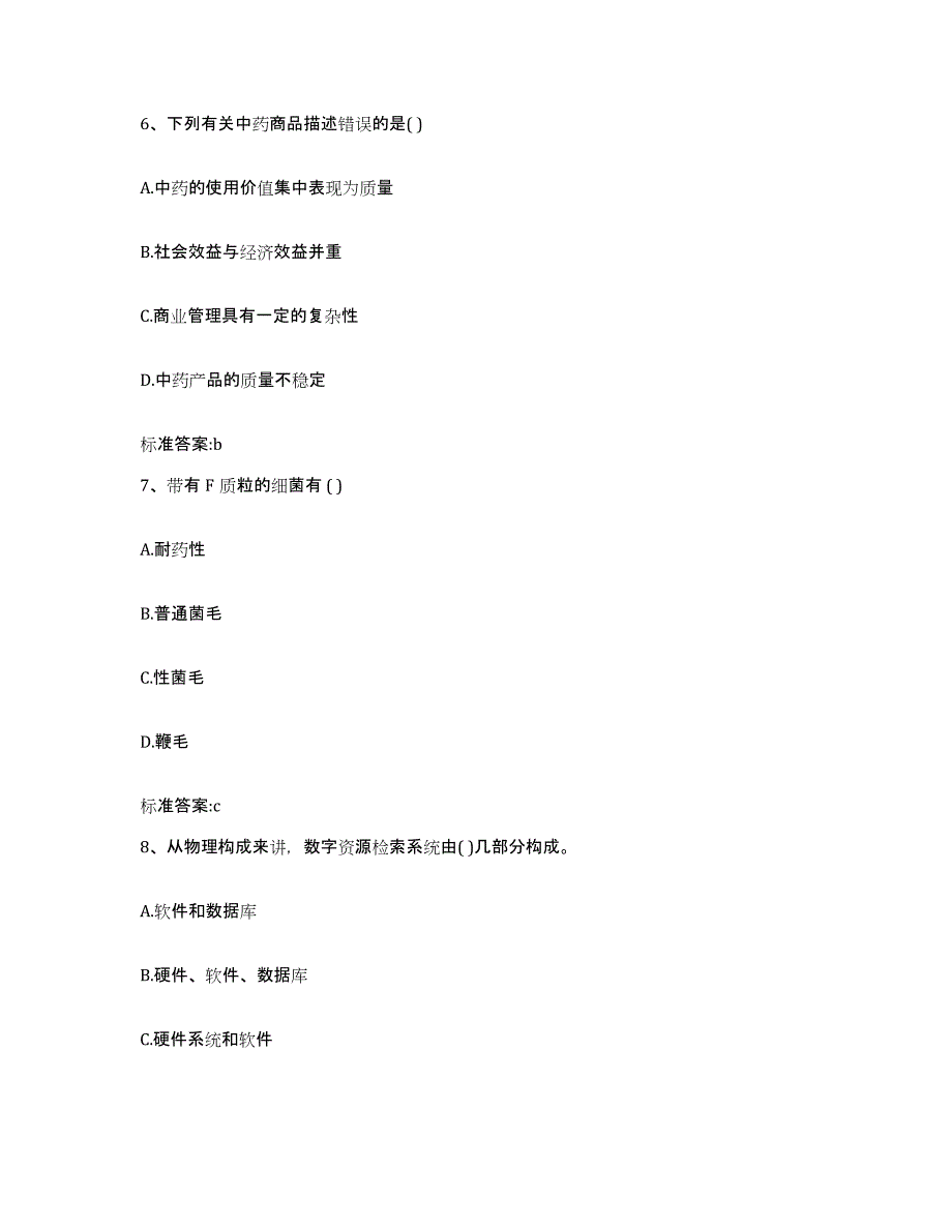 2022-2023年度安徽省宿州市萧县执业药师继续教育考试题库练习试卷A卷附答案_第3页