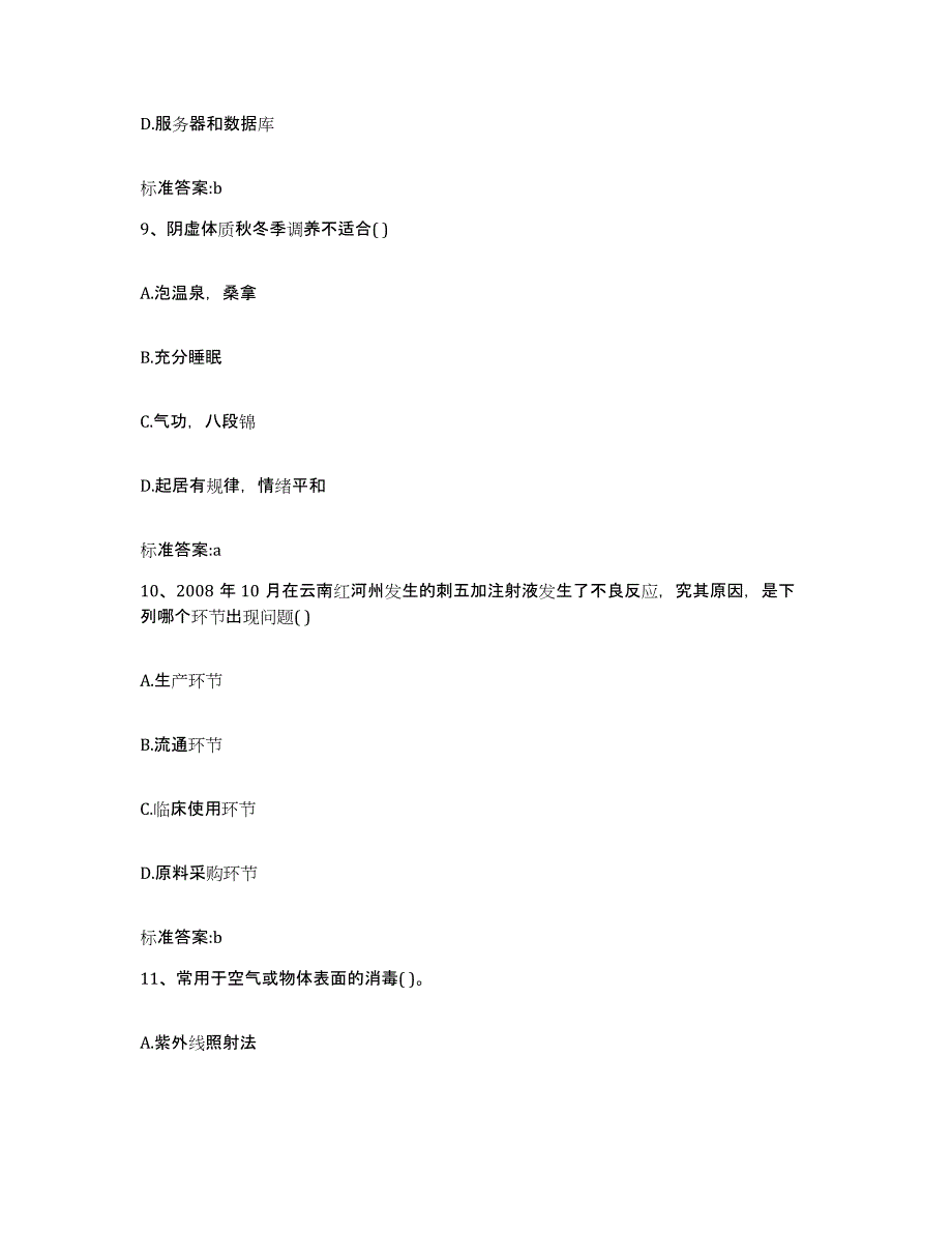 2022-2023年度安徽省宿州市萧县执业药师继续教育考试题库练习试卷A卷附答案_第4页