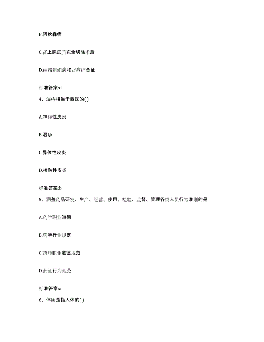 2022-2023年度福建省宁德市福鼎市执业药师继续教育考试提升训练试卷A卷附答案_第2页