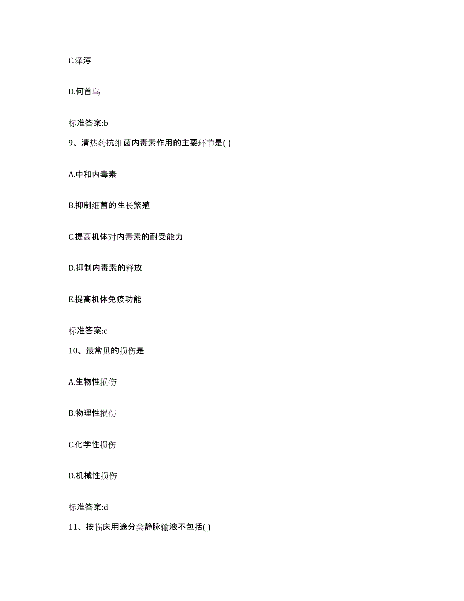 2022-2023年度江苏省南京市栖霞区执业药师继续教育考试题库及答案_第4页