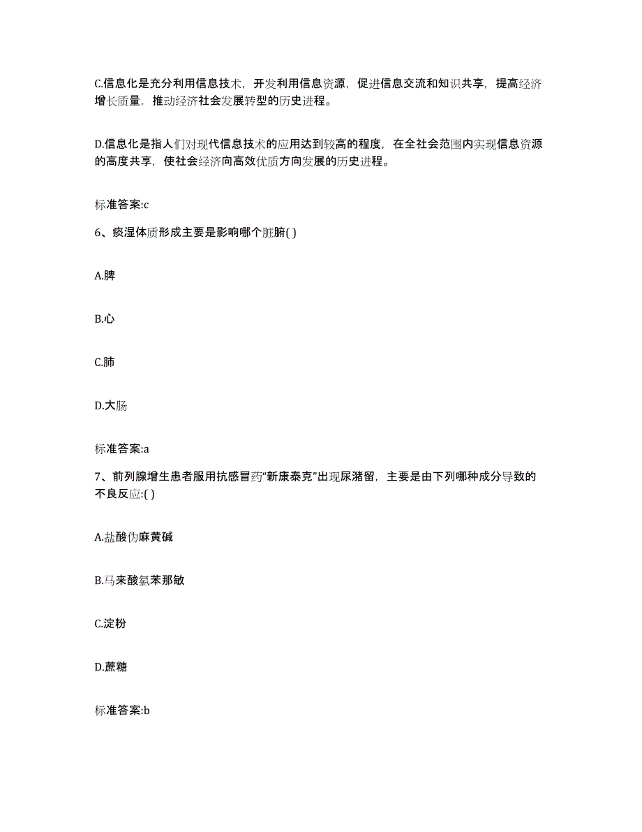 2022年度四川省达州市执业药师继续教育考试测试卷(含答案)_第3页