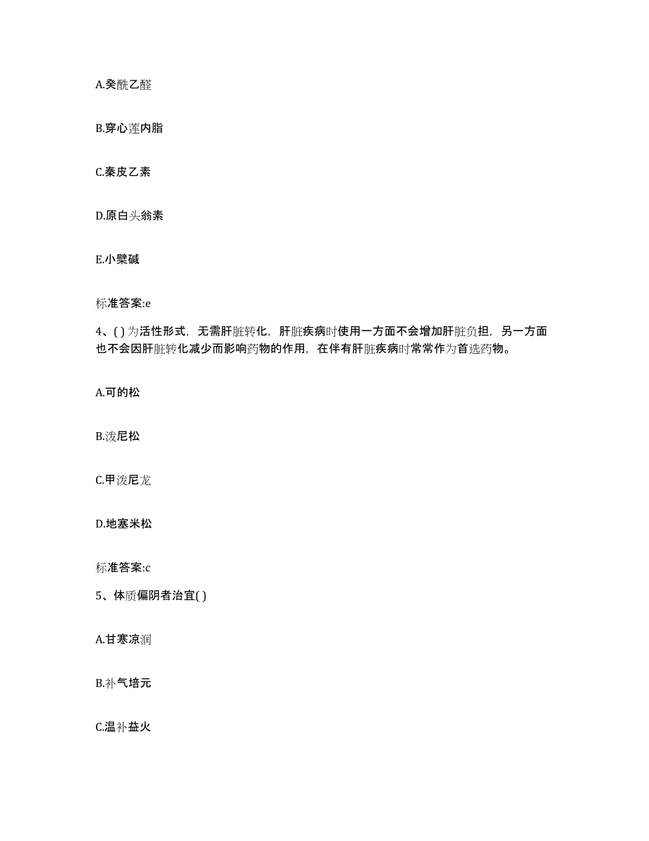 2022-2023年度河北省邯郸市邯郸县执业药师继续教育考试自我检测试卷A卷附答案_第2页