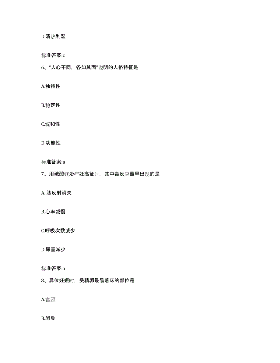 2022-2023年度河北省邯郸市邯郸县执业药师继续教育考试自我检测试卷A卷附答案_第3页