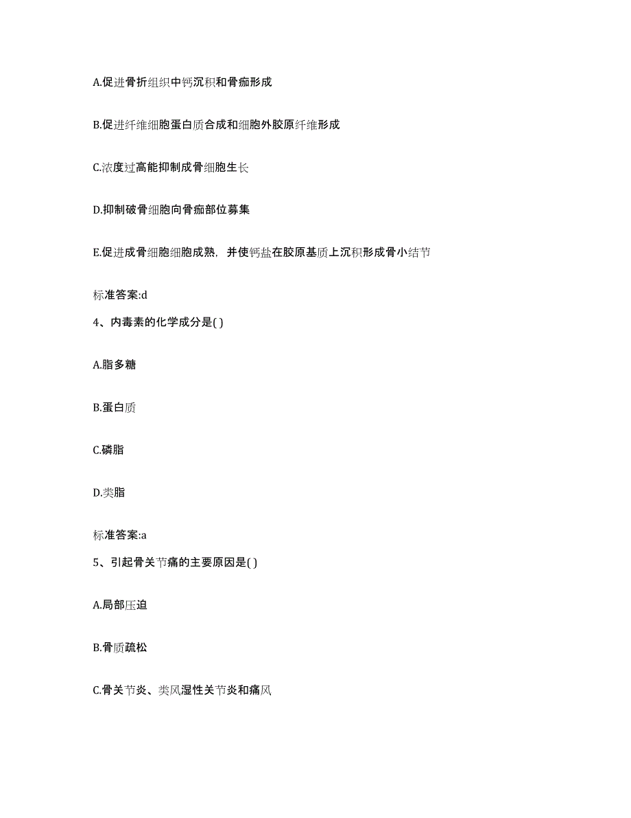 2022-2023年度广东省云浮市新兴县执业药师继续教育考试自测模拟预测题库_第2页