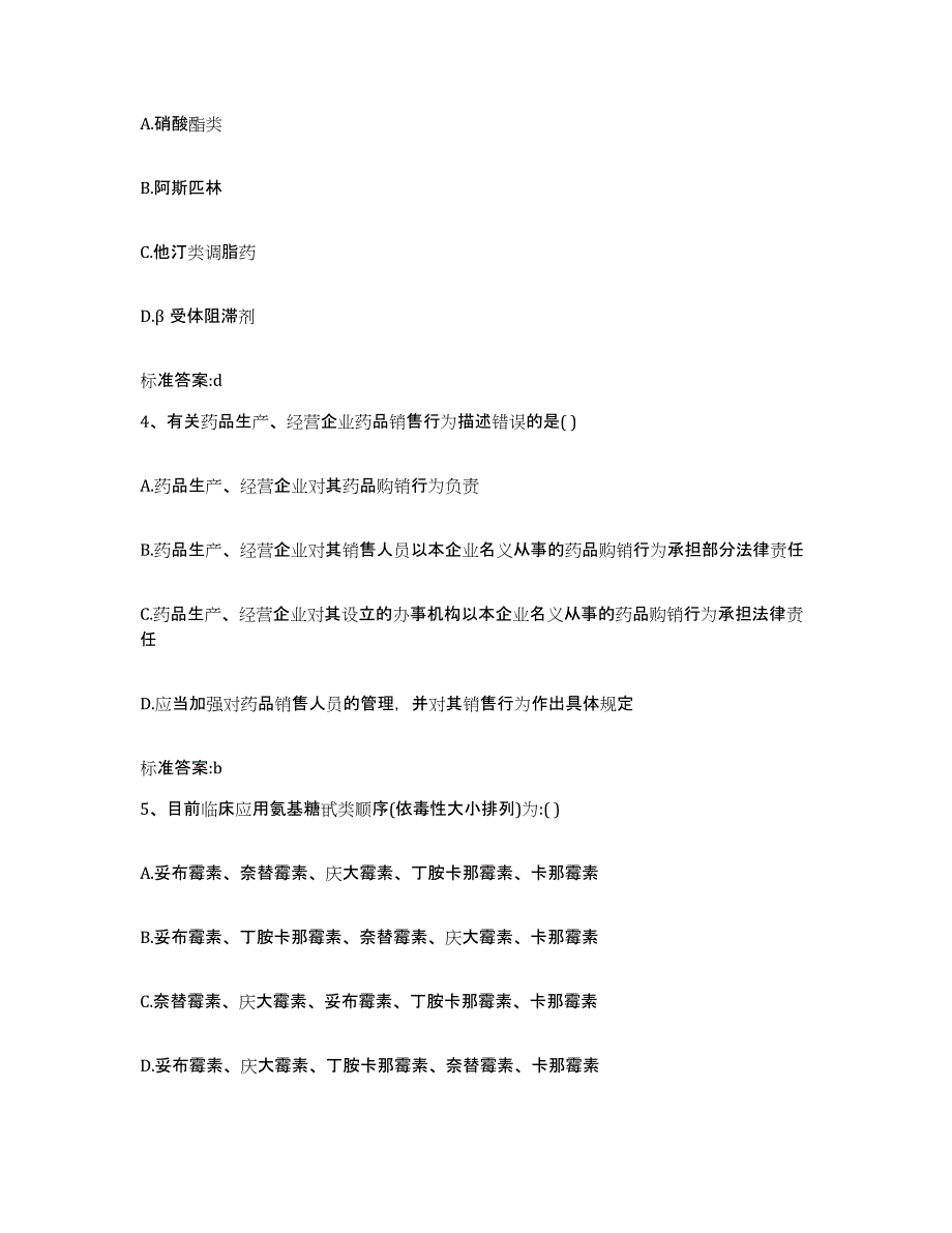 2022年度广西壮族自治区南宁市宾阳县执业药师继续教育考试能力提升试卷B卷附答案_第2页