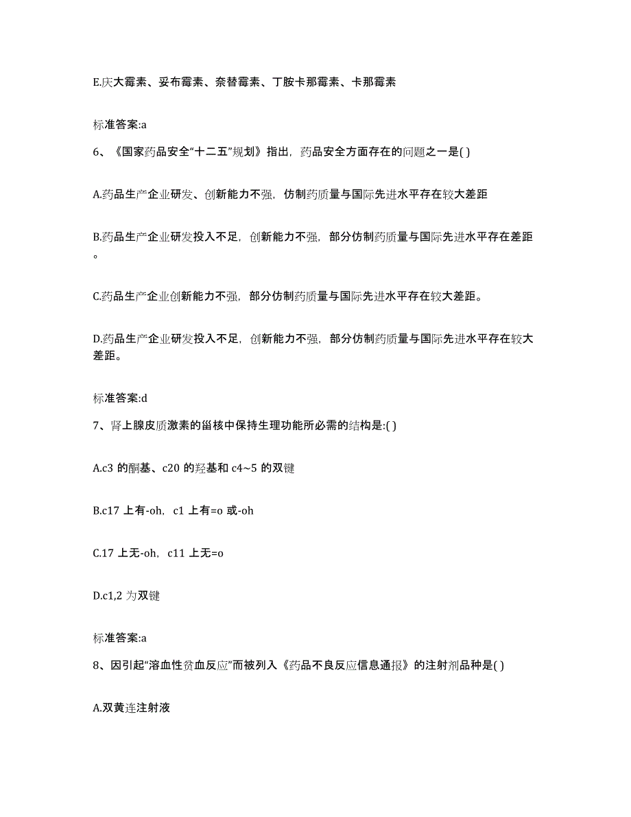 2022年度广西壮族自治区南宁市宾阳县执业药师继续教育考试能力提升试卷B卷附答案_第3页