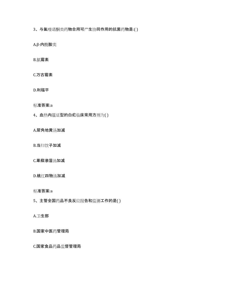 2022-2023年度江苏省徐州市贾汪区执业药师继续教育考试提升训练试卷B卷附答案_第2页