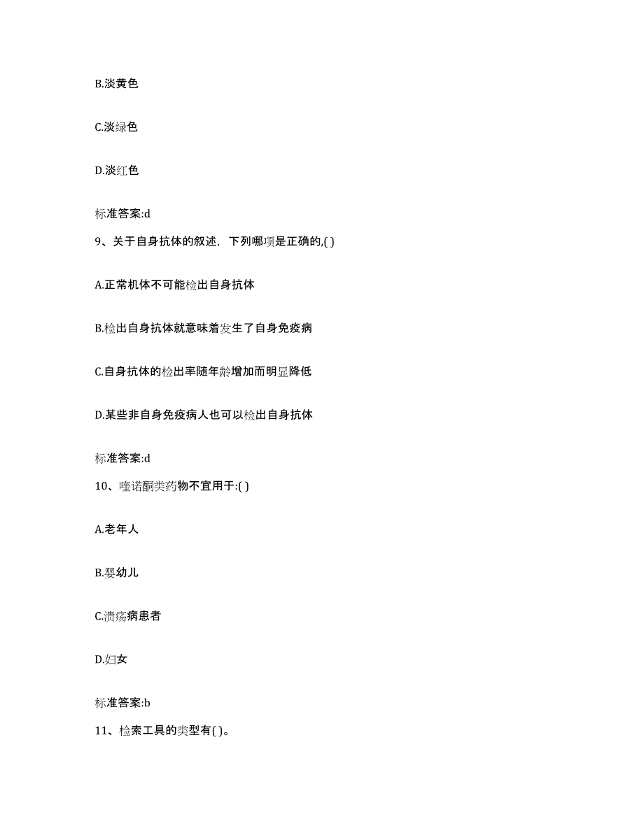 2022年度江苏省南京市下关区执业药师继续教育考试提升训练试卷A卷附答案_第4页