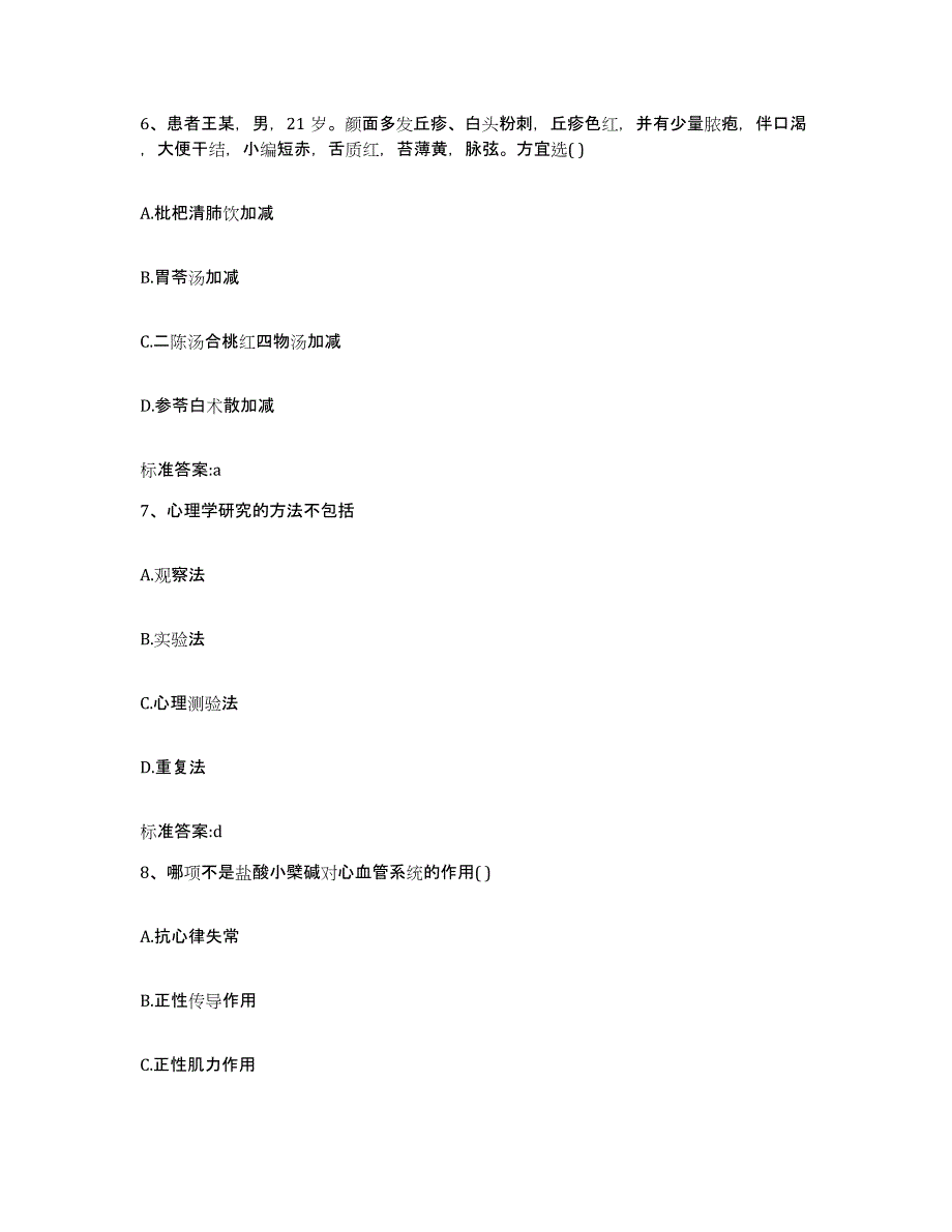 2022-2023年度河北省邢台市广宗县执业药师继续教育考试过关检测试卷A卷附答案_第3页