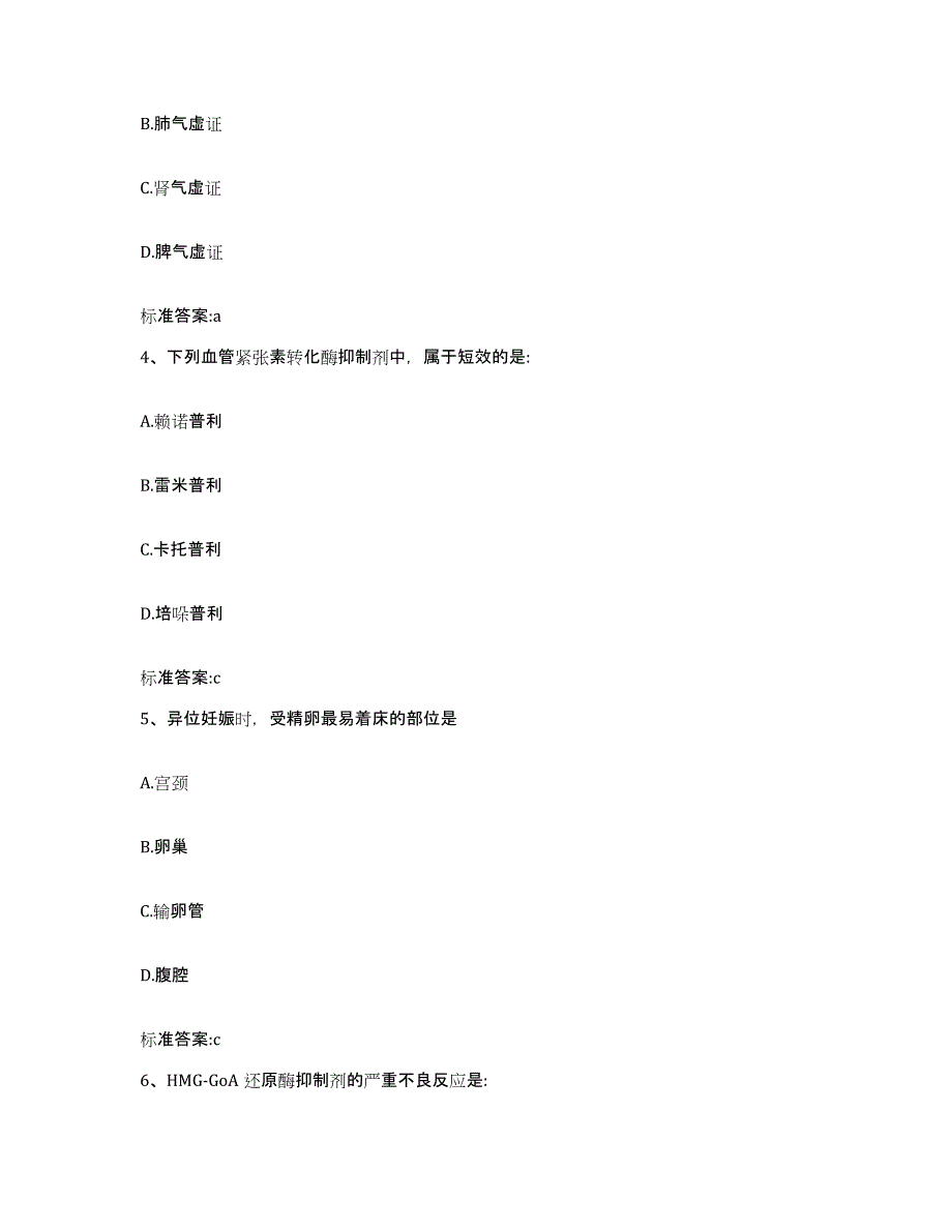 2022年度广东省佛山市三水区执业药师继续教育考试全真模拟考试试卷B卷含答案_第2页