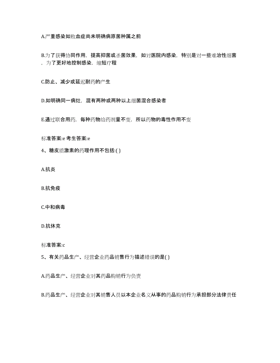 2022-2023年度湖北省宜昌市当阳市执业药师继续教育考试模拟考试试卷A卷含答案_第2页