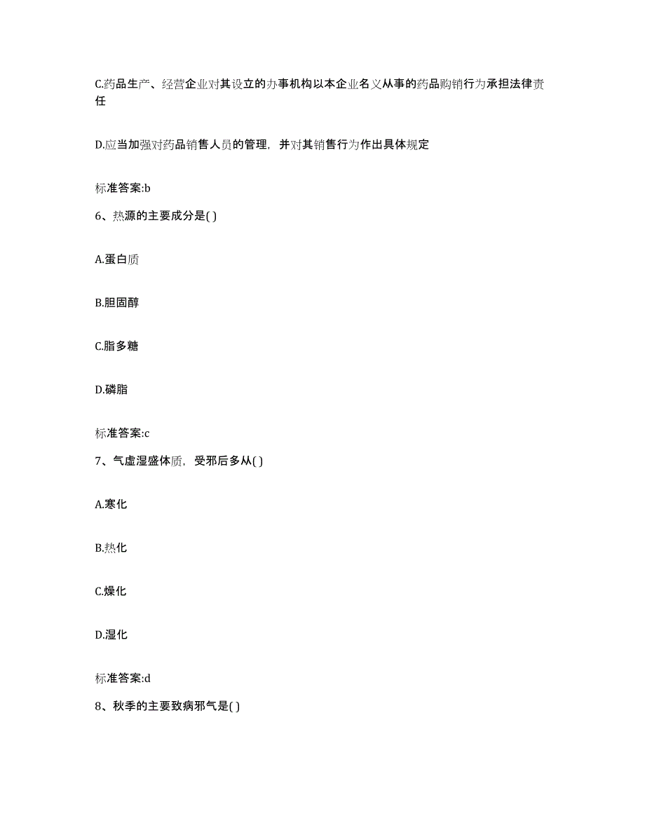 2022-2023年度湖北省宜昌市当阳市执业药师继续教育考试模拟考试试卷A卷含答案_第3页