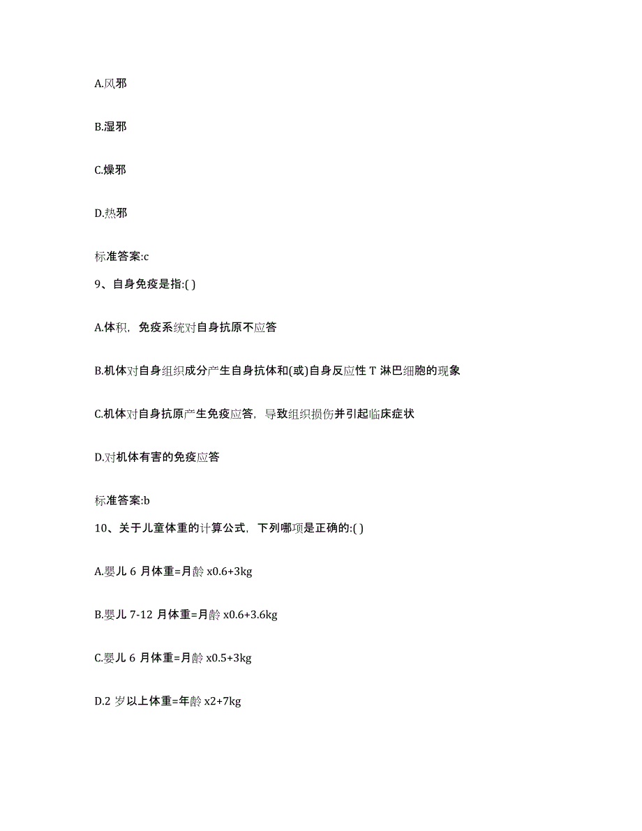 2022-2023年度湖北省宜昌市当阳市执业药师继续教育考试模拟考试试卷A卷含答案_第4页