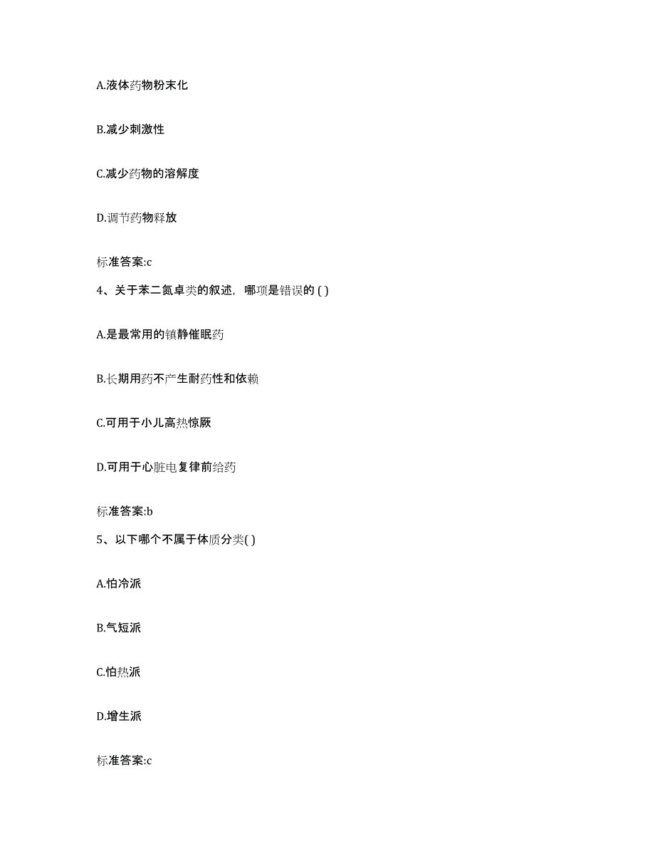2022年度上海市闵行区执业药师继续教育考试押题练习试题A卷含答案_第2页
