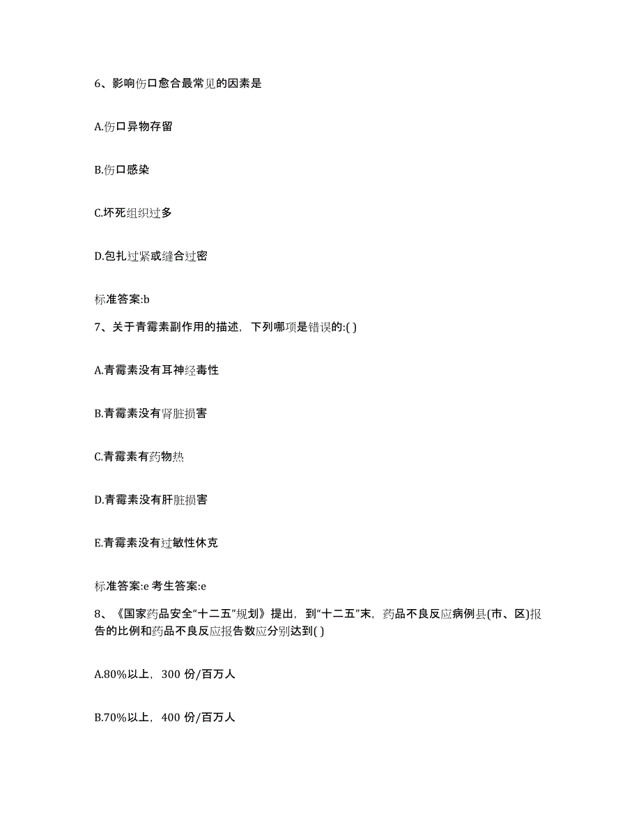 2022年度安徽省安庆市桐城市执业药师继续教育考试模考预测题库(夺冠系列)_第3页