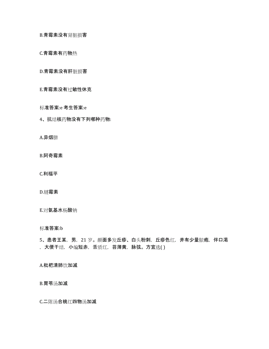 2022年度安徽省合肥市肥东县执业药师继续教育考试自我检测试卷B卷附答案_第2页