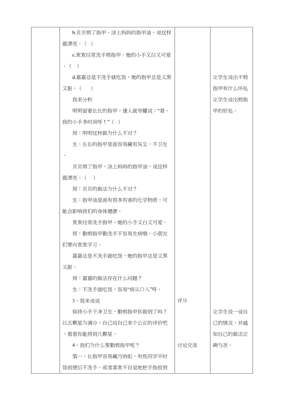 二年级文明礼仪教育第1单元第2课《常修指甲讲卫生》 教案_第2页