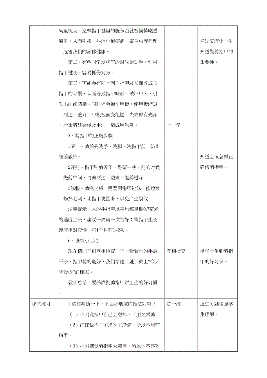 二年级文明礼仪教育第1单元第2课《常修指甲讲卫生》 教案_第3页